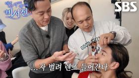 김광규, 렌즈 끼는 시범 보여준 베일리 덕분에 타잔 렌즈 삽입 성공★