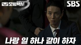 “아직 칠십 대가 부족하네” 윤시윤, 이제훈의 중고차 100대 계약서에 솔깃한 제안!