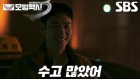 “계약서를 잘 안 읽어 봤구나?” 이제훈, 똑같은 ‘사기 계약’ 통해 복수 성공↗