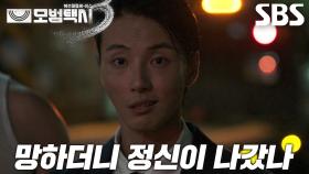 “사기치려고 접근한 거였냐?” 윤시윤, ‘호구 고객’ 이제훈 정체 깨닫고 분노♨