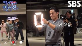 이서진, 올데이 프로젝트 만족시킨 ＜ONE MORE TIME＞ 챌린지 카메라 무빙★