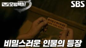 [암시 엔딩] “다 죽여 버릴 거야” 무지개운수 명함 쥐고 살벌한 결심하는 수상한 인물!