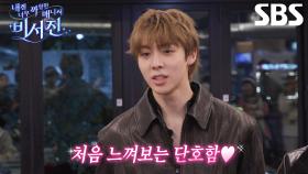 올데이 프로젝트, 단호하게 ‘my 스타’ 보호하는 이서진 카리스마에 감동♥