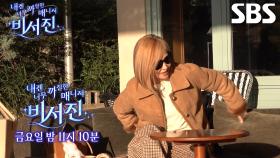 [12월 5일 예고] “매니저 다시 바꾸면 안 돼?” 이미숙, 감성 수발 못 드는 이서진×김광규에 불만♨