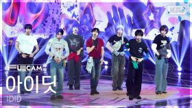 [안방1열 풀캠4K] 아이딧 'PUSH BACK' (IDID FullCam) @SBS Inkigayo 251130