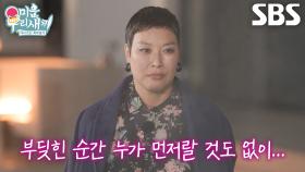 [선공개] “그냥 모르는 사람이었어” 정영주, 20대 시절 모르는 사람과 0초 만에 키스한 일화!