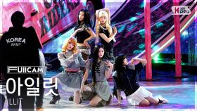 [안방1열 풀캠4K] 아일릿 'NOT CUTE ANYMORE' (ILLIT FullCam) @SBS Inkigayo 251130
