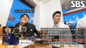 [레전드 한일전] 한국 팀, 첫 만남에 일본 선수 하이라이트 시청하며 불태우는 열정♨