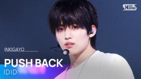 PUSH BACK - IDID | SBS 251130 방송