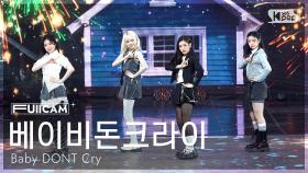 [안방1열 풀캠4K] 베이비돈크라이 'I DONT CARE' (Baby DONT Cry FullCam) @SBS Inkigayo 251130