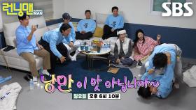 [12월 7일 예고] 런닝맨 멤버들, 벌칙 탈출 위해 몸부림치는 달밤의 히든 미션★ (ft. 이름표 뜯기)
