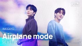 Airplane mode - SEVENUS | SBS 251130 방송