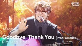 Goodbye, Thank You (Prod. Gwana) - Kim Jang Hoon | SBS 251130 방송