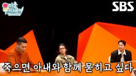 “우선 합장은...” 봉태규, 아내 하시시박 향한 남다른 사랑꾼 면모 공개♥