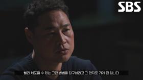 국내 최대 규모 코카인 밀반입한 ‘퍼시픽 카르텔’ 검거 위해 필리핀 수사국과 공조 시작!