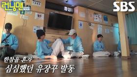 “없긴! 내가 봤는데!” 지석진, 과자 스틸 하는 유재석에 큰형님 분노 폭발♨