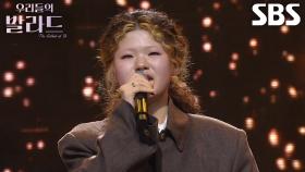“아빠한테도 너무 고맙고...” 이예지, 최종 우승 소감 전하며 흘리는 벅찬 기쁨의 눈물!