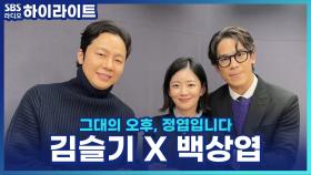 달달함 한도 초과! 나는 솔로 28기 정희♥광수, 서로 부르는 애칭은? [그대의 오후, 정엽입니다]