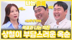 상철의 직진이 부담스러운 옥순ㅣ나는솔로 EP.230ㅣSBS PLUS X ENAㅣ수요일 밤 10시 30분
