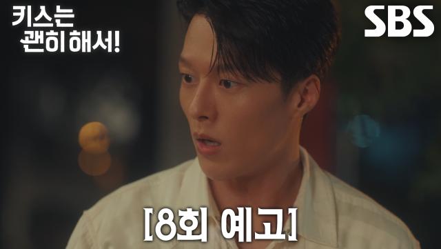 [8회 예고] “그땐 당신 내 손에 죽어” 장기용, 김무준 향해 살벌한 한마디♨