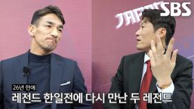 [방송 미공개분] 경기 전 한일전 양 팀 탐색전 시작♨