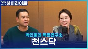 코스닥 900선 돌파, '천스닥' 투자 전략은? [박연미의 목돈연구소]