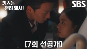 [7회 선공개] “말만 해요, 내가 다 할 테니까” 장기용, 안은진 침대 올려주다 두근거리는 눈 맞춤♥