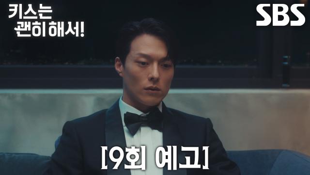 [9회 예고] “김선우의 아내가 맞습니까?” 장기용, 김무준과 부부 행세한 안은진에 혼란