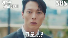 [놀람 엔딩] 장기용, 엄마가 아닌 고모로 불리는 안은진 목격 후 충격!