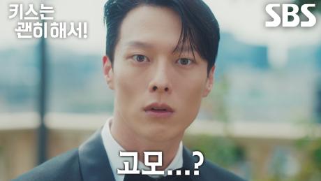 [놀람 엔딩] 장기용, 엄마가 아닌 고모로 불리는 안은진 목격 후 충격!