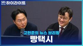 빵지순례! 2시간 안에 대전 유명 빵집들을 둘러보는 방법은? [고현준의 뉴스 브리핑]