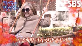 “도련님~♥” 이미숙, 그네 타며 김광규에게 플러팅 멘트↗