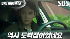 이제훈, ‘최첨단 안테나 카메라’로 찾아낸 숨겨진 도박장♨