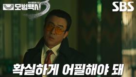 “우리가 일행이 아니라는 걸” 장혁진, 노련한 모습으로 도박판에 등장