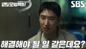 “기억이 전부 사라지기 전에” 이제훈, 김의성 과거 의뢰 해결에 대한 의지!