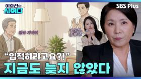 종교는 함부로 건드는 거 아닌데... 저 지금이라도 도망칠까요?! | 이호선의 사이다 | SBS PLUSㅣEP.02