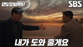 “죽지 말고 같이 복수합시다” 김의성, 좌절 중인 김기천 막으며 절실한 한마디♨