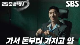 “뻥이야~” 이제훈, 헬스장 사장실 뺏고 여유 만만하게 문수영 농락!