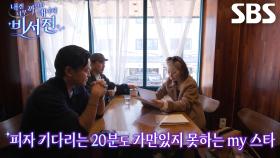 “그럼 공부하자!” 이미숙, 식당에서 이서진×김광규와 영어 대본 리딩★