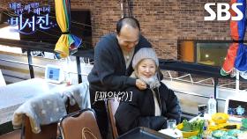 “이 옷을 입으실래요?” 김광규, 이미숙 위해 따뜻한 겉옷 수발♨