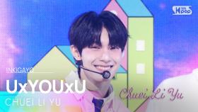 UxYOUxU - CHUEI LI YU | SBS 251207 방송