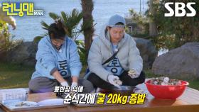 송지효, 굴 까기 어려워하는 벌칙자들에게 보여준 시범★