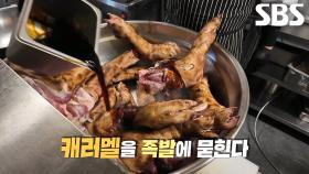 대만식 덮밥 달인의 족발 식감 바삭하게 만드는 비법♨