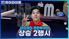 동시간대 청취율 1위 축하♡ 청취율 상승 기념 