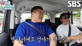 ‘환갑 캥거루’ 탁재훈, 1박 2일 여행 떠나자 어머니에게 온 걱정 어린 연락