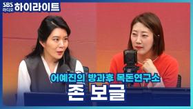 인덱스 펀드의 아버지 '존 보글' [어예진의 방과후 목돈연구소]