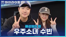 우주소녀 수빈의 새해 소원 모두 이루리 이루리다~ [배성재의 텐]