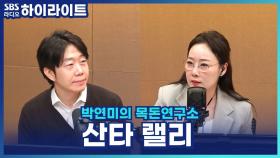 이번주부터 산타 랠리 기대감? [박연미의 목돈연구소]