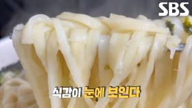 ‘손칼국수’ 달인만의 쫄깃×부드러운 면발 비결★ (ft. 겉절이)