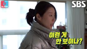 “이거는 왜 안 치웠어?” 나비, 방치된 집안일 보며 분노 폭발♨ (ft. 실버 패딩)